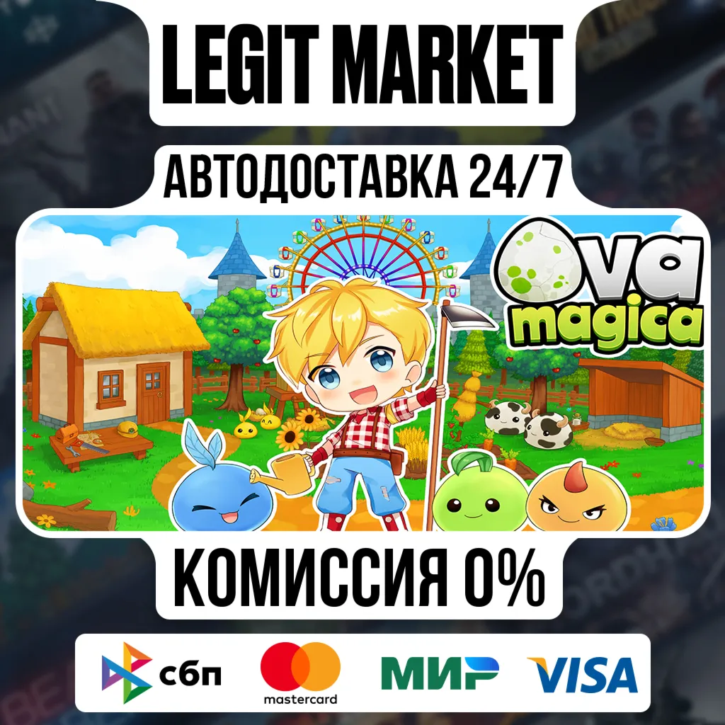 Ova Magica / Steam АВТО / РУ + МИР