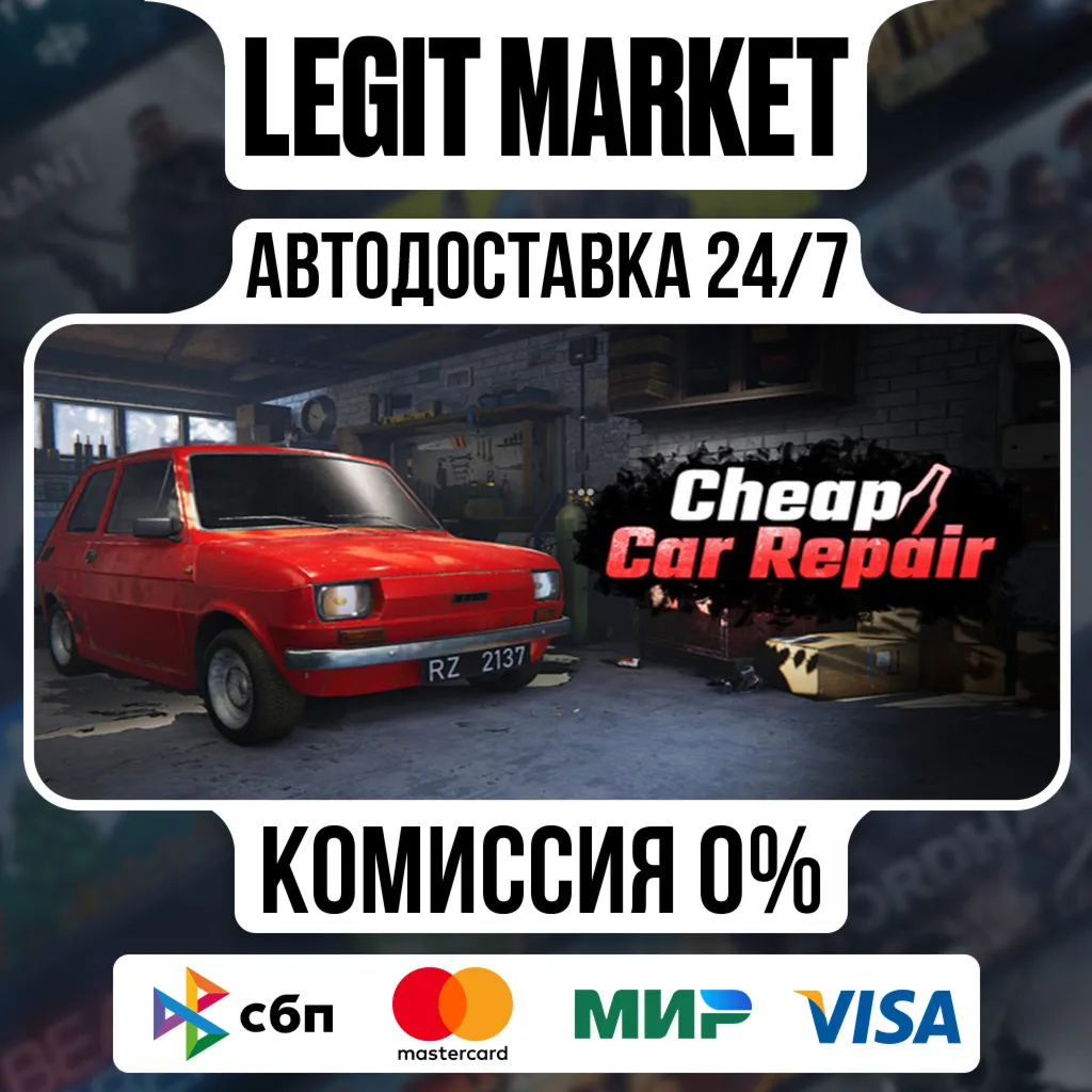 Cheap Car Repair / Steam АВТО / РУ + МИР