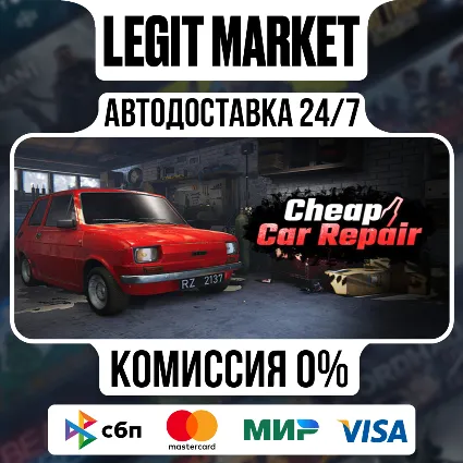 Cheap Car Repair / Steam АВТО / РУ + МИР
