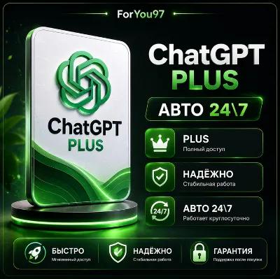 🔥[АВТО 24\7]  | ЧатГПТ 5.5 ПЛЮС | ГО | ПРО🔥БЫСТРО