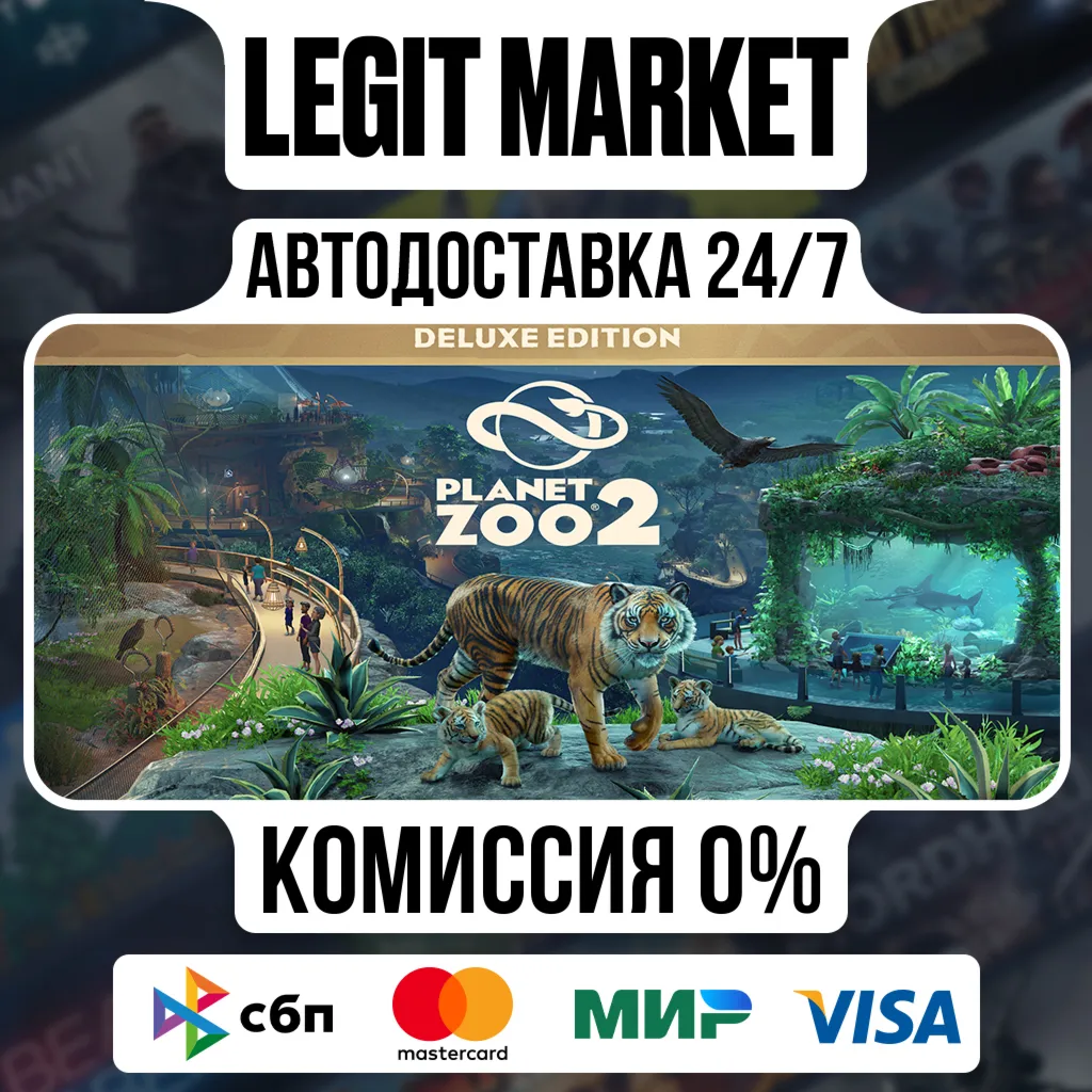 Planet Zoo 2 : Deluxe Edition / Steam АВТО / РУ + МИР