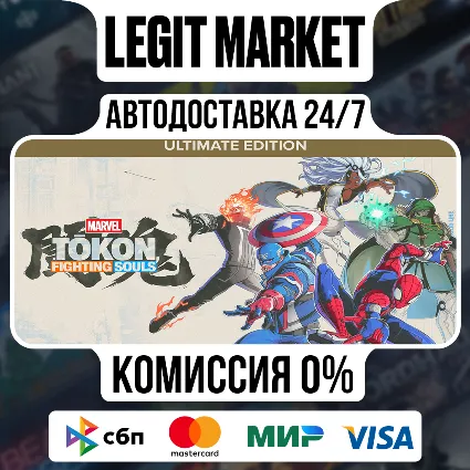 MARVEL Tōkon: Fighting Souls Ultimate Edition / Steam АВТО / РУ + МИР