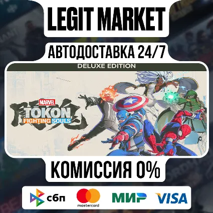 MARVEL Tōkon: Fighting Souls Digital Deluxe Edition / Steam АВТО / РУ + МИР