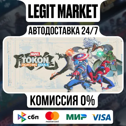 MARVEL Tōkon: Fighting Souls / Steam АВТО / РУ + МИР
