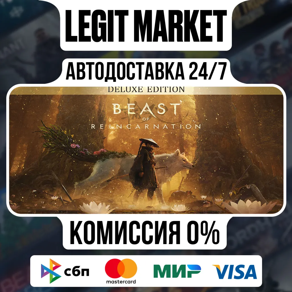 Beast of Reincarnation Deluxe Edition / Steam АВТО / РУ + МИР