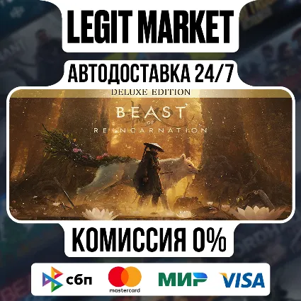 Beast of Reincarnation Deluxe Edition / Steam АВТО / РУ + МИР