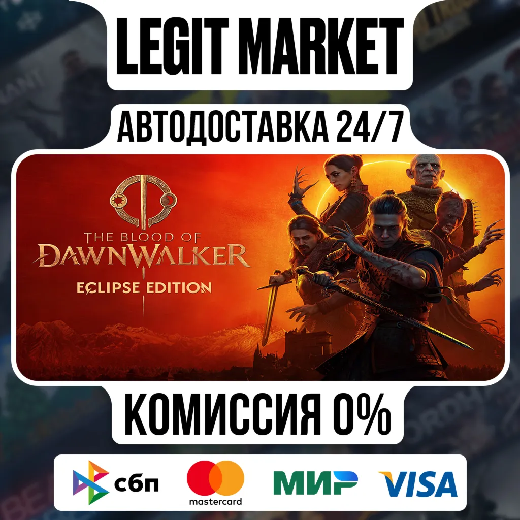 The Blood of Dawnwalker Eclipse Edition / Steam АВТО / РУ + МИР
