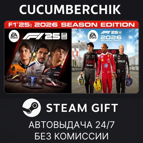 F1® 25: 2026 Season EditionSTEAM GIFT AUTORU+МИР
