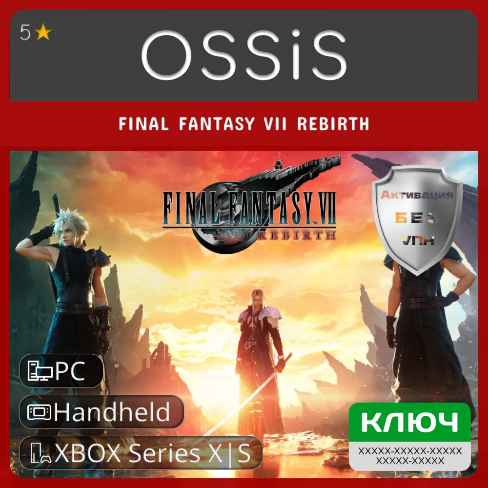 КЛЮЧ FINAL FANTASY VII REBIRTH XBOX HandHeld PC Код