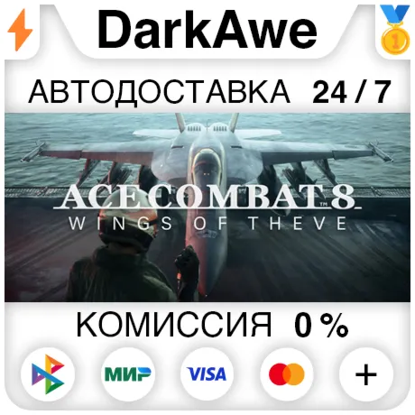 ACE COMBAT 8: WINGS OF THEVE +ВЫБОР STEAM•RU ️АВТОДОСТАВКА 0%