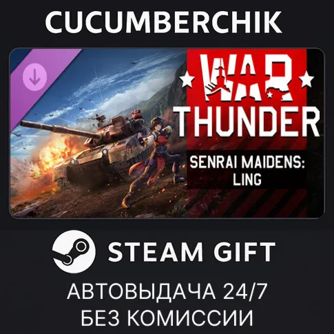 War Thunder - Senrai Maidens: Ling PackSTEAM GIFT AUTORU+МИР
