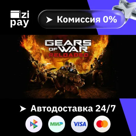 Gears of War: Reloaded гифт авто РФ+МИР