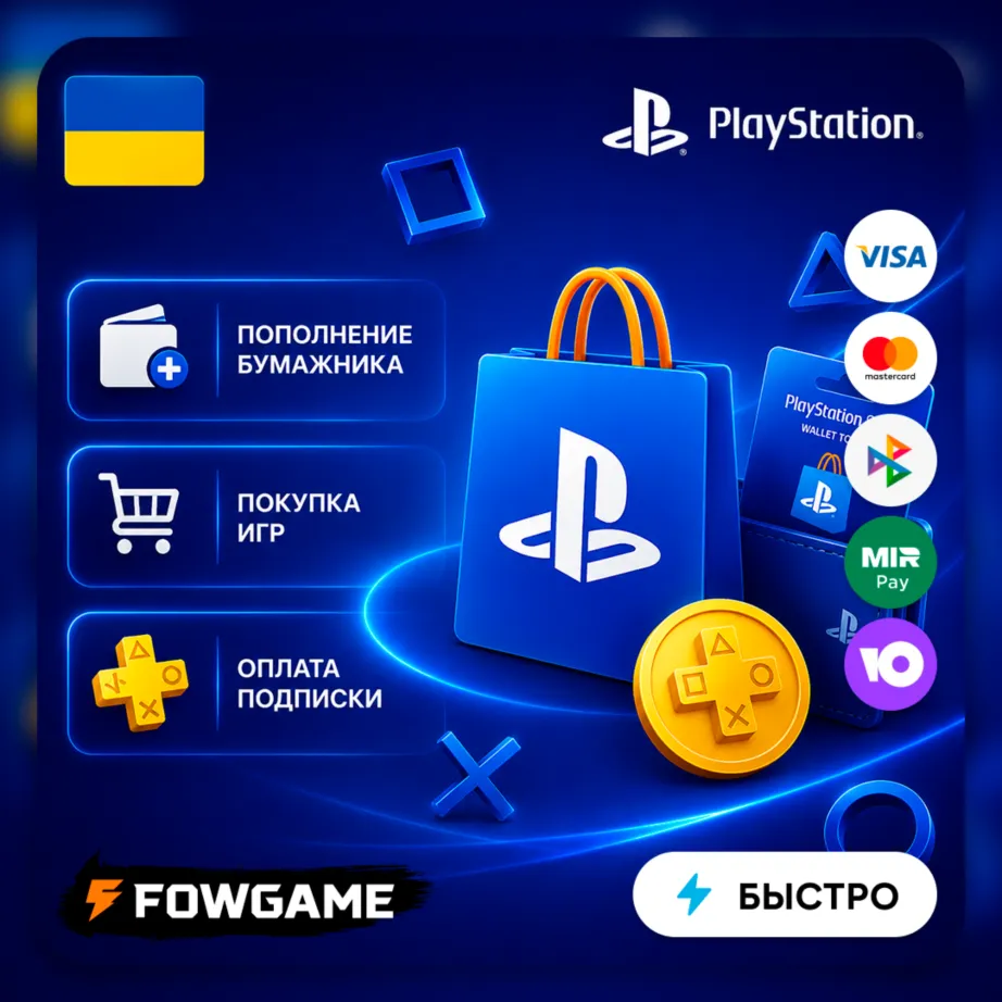 ✅ ПОПОЛНЕНИЕ и ПОКУПКА ИГР UAH PSN УКРАИНА