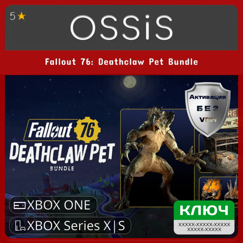 КЛЮЧ Fallout 76 Deathclaw Pet Bundle XBOX Код