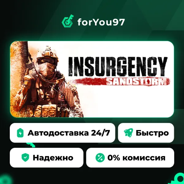 Insurgency: Sandstorm · Steam Gift · АВТОДОСТАВКА