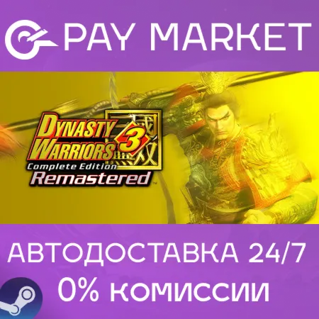 ️DYNASTY WARRIORS 3: Complete Edition Remastered | АВТОДОСТАВКА [Россия Steam Gift]