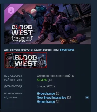 Blood West: Scavengers DLC АВТОДОСТАВКА STEAM РОССИЯ