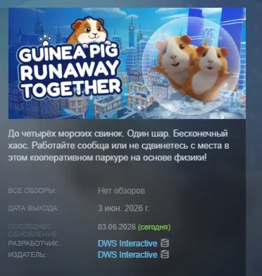Guinea Pig Runaway Together АВТОДОСТАВКА STEAM РОССИЯ