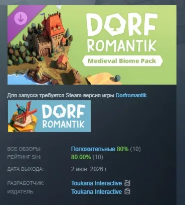 Dorfromantik - Medieval Biome Pack DLC АВТОДОСТАВКА STEAM РОССИЯ