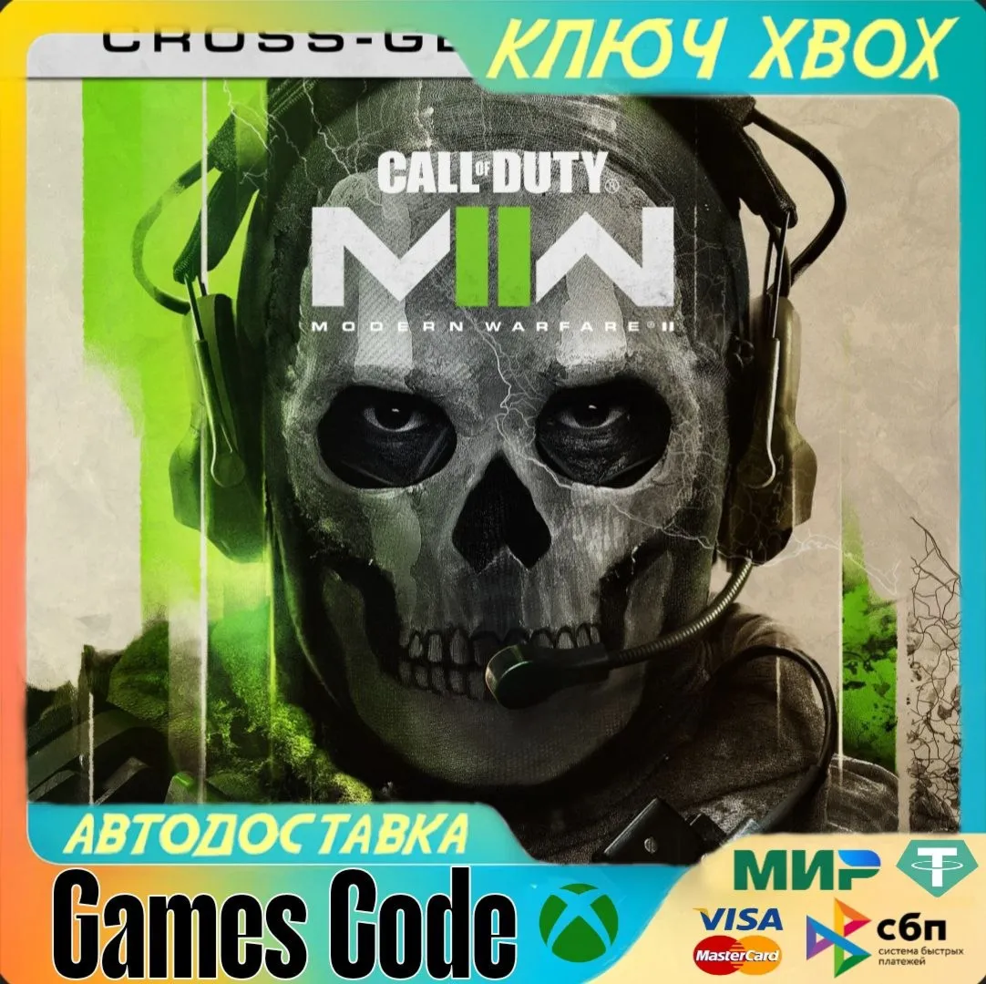 Call of Duty®: Modern Warfare® II - Cross-Gen BundleXBOXКЛЮЧ