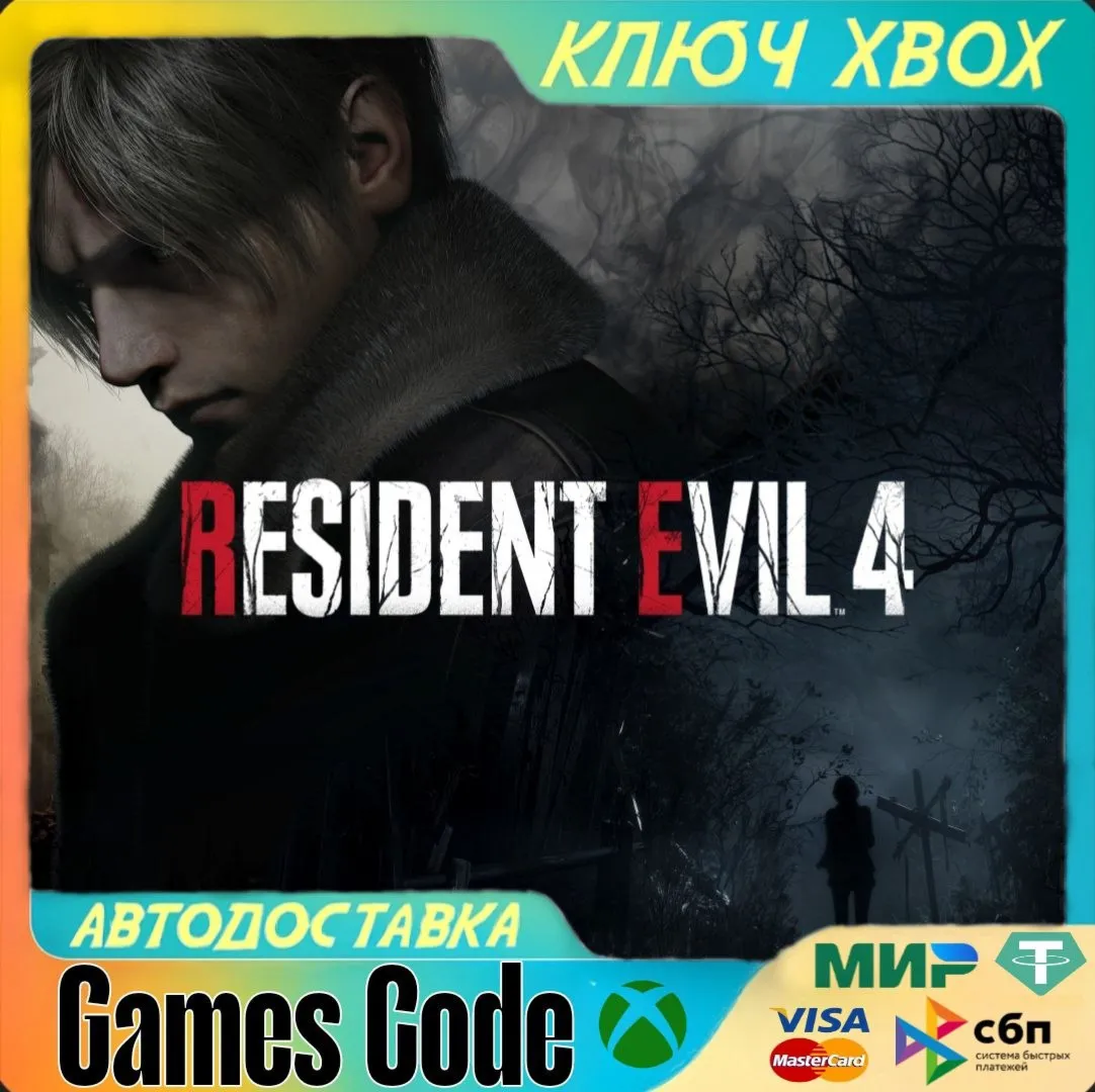 Resident Evil 4 (2023)XBOXКЛЮЧ