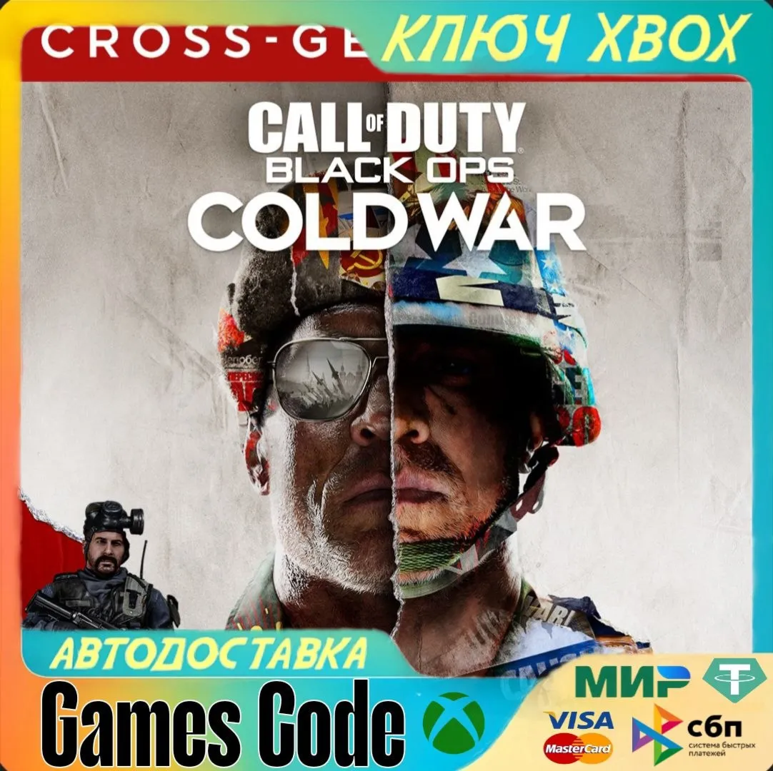 Call of Duty®: Black Ops Cold War - Cross-Gen BundleXBOXКЛЮЧ
