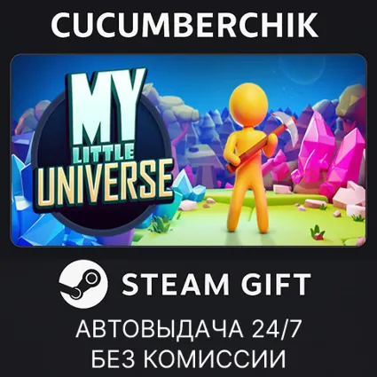 My Little Universe ✅ STEAM GIFT AUTO ✅ RU+МИР