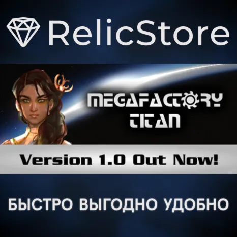 MegaFactory Titan - STEAM GIFT РОССИЯ