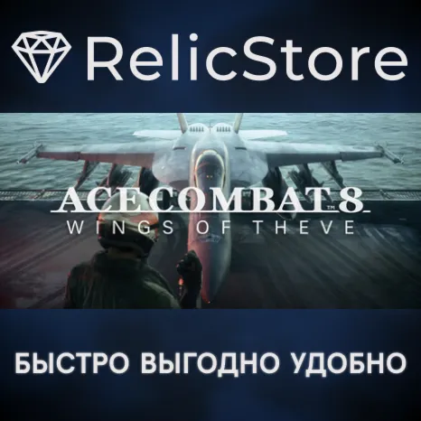 ACE COMBAT 8: WINGS OF THEVE - STEAM GIFT РОССИЯ