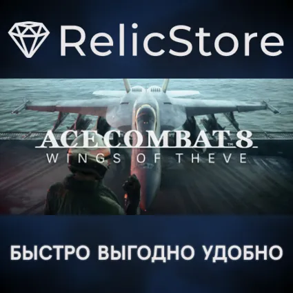 ACE COMBAT 8: WINGS OF THEVE Deluxe Edition - STEAM RU