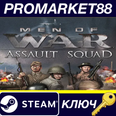 Men of War: Assault Squad EU Steam КЛЮЧ