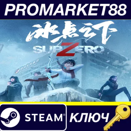 SubZero Steam КЛЮЧ GLOBAL