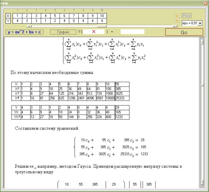 Метод наименьших квадратов