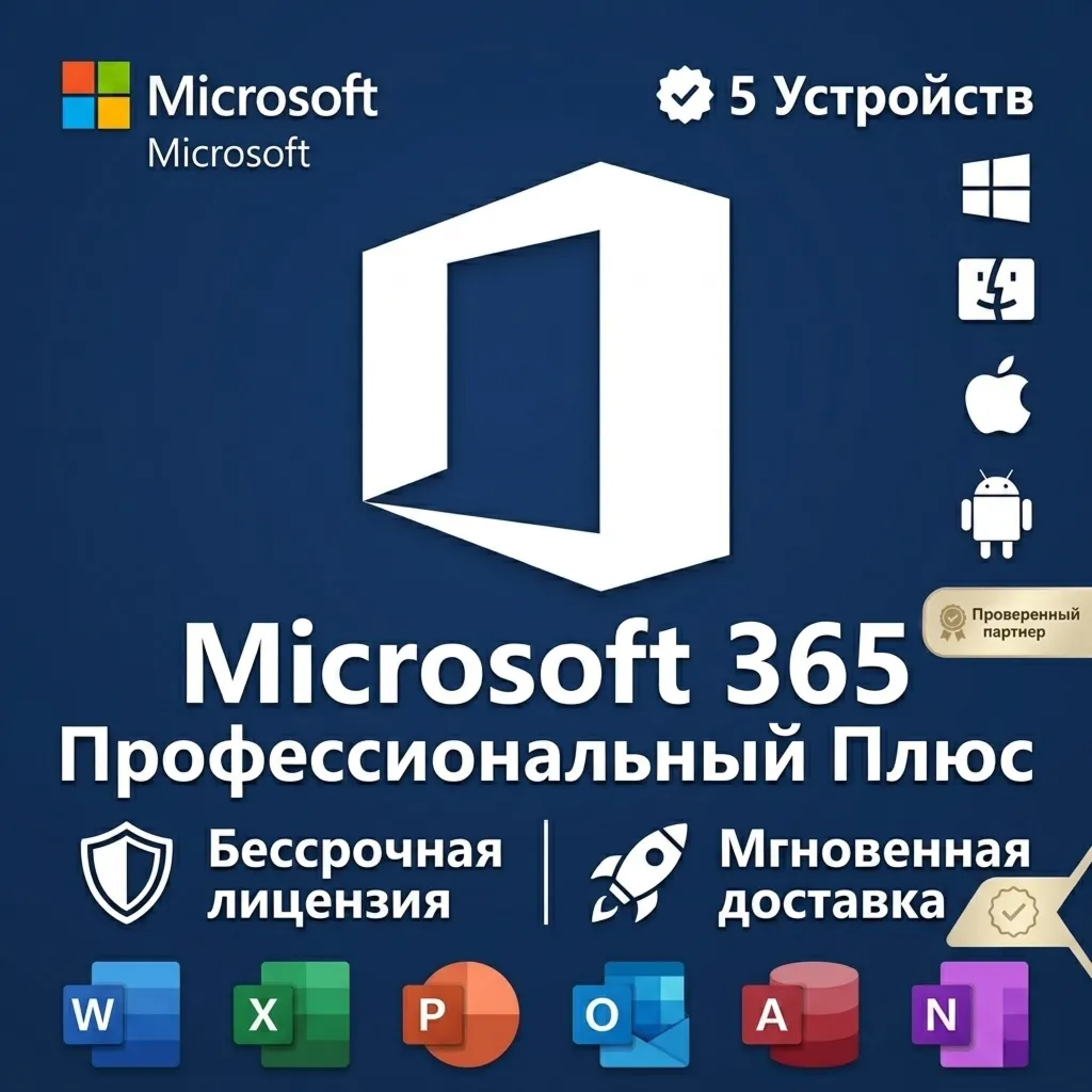 Microsoft Office 365 Pro Plus | 5 устройств | Пожизненный доступ |Мгновенная доставка