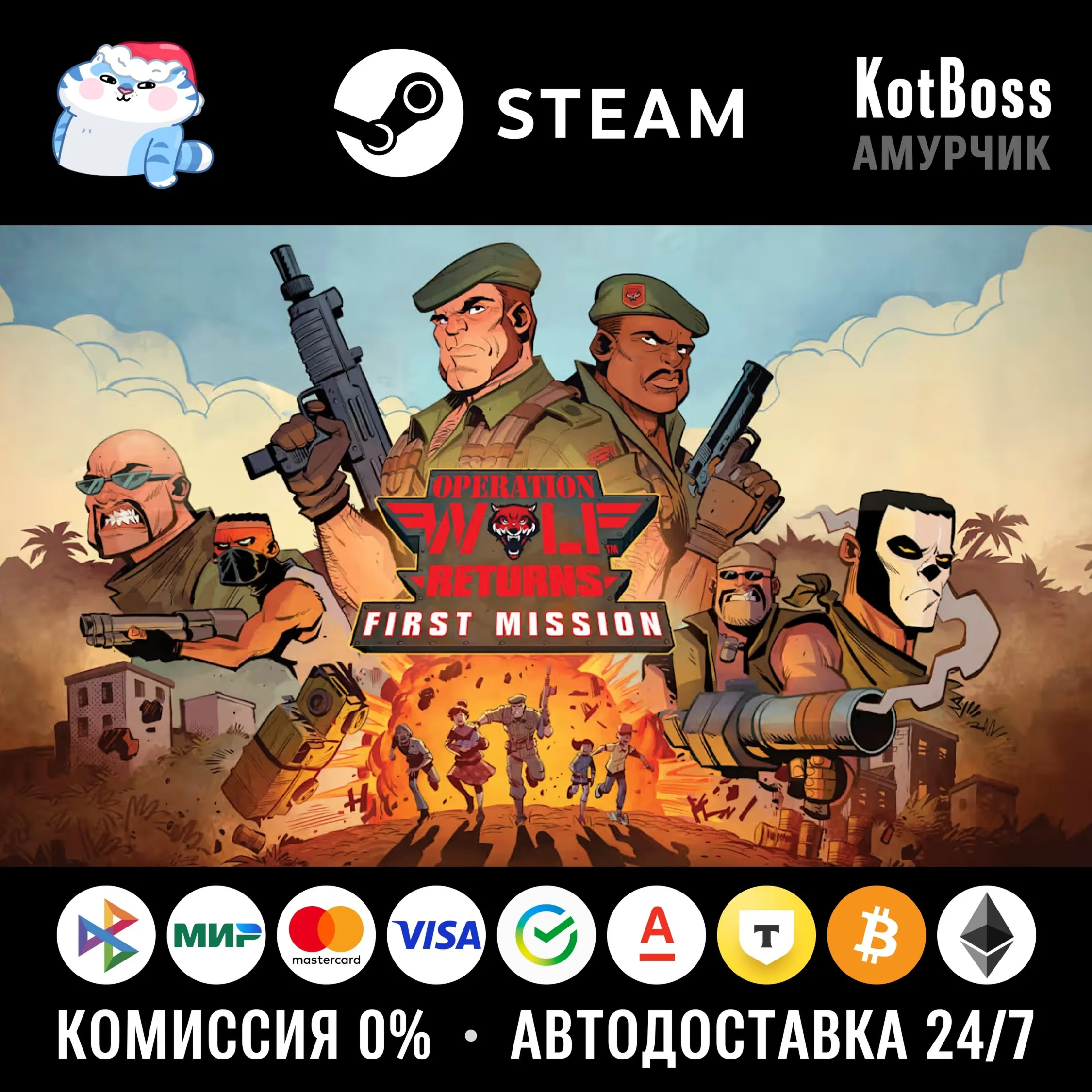 Operation Wolf Returns: First Mission (2023) | Steam | Ключ | РФ + Мир