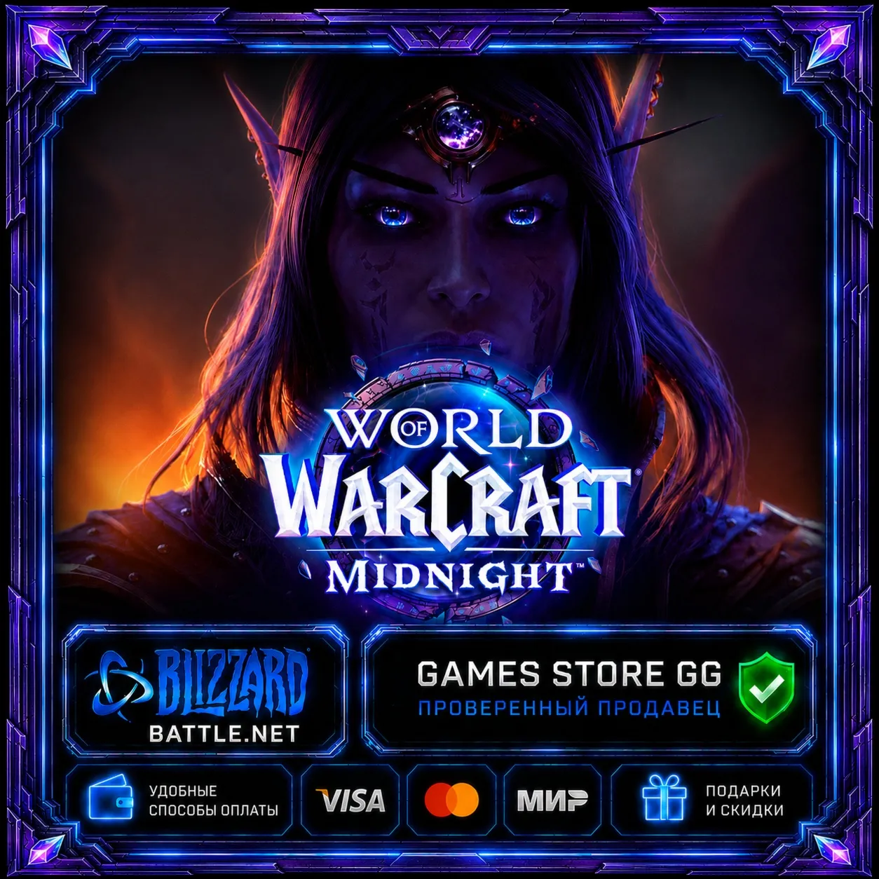 World of Warcraft®: Midnight ВСЕ ИЗДАНИЯ • BATTLE.NET