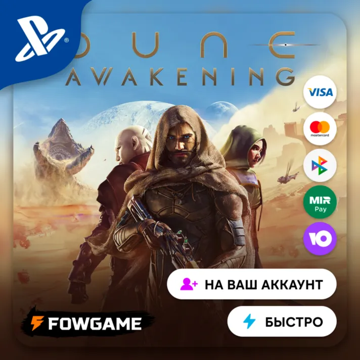  Dune: Awakening  PS5  Выбор региона