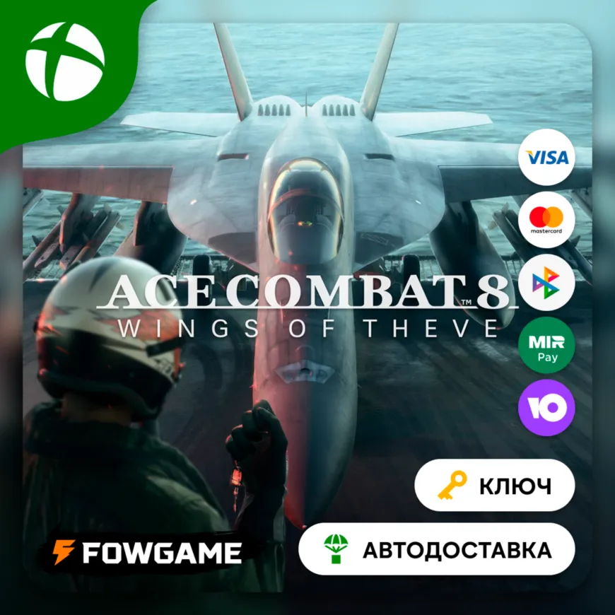  ACE COMBAT 8: WINGS OF THEVE Standard КЛЮЧ  Xbox Series X|S