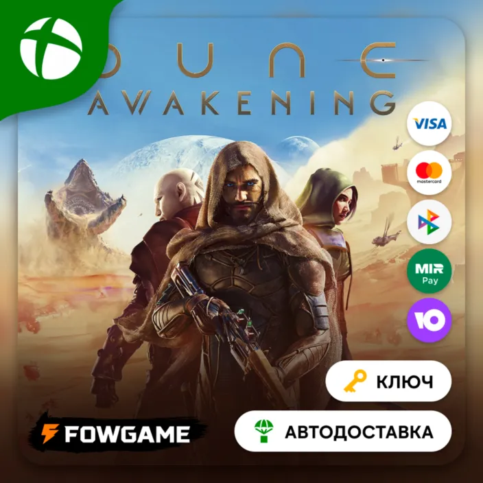  Dune: Awakening Standard КЛЮЧ  Xbox Series X|S