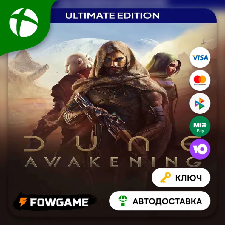  Dune: Awakening Ultimate КЛЮЧ  Xbox Series X|S