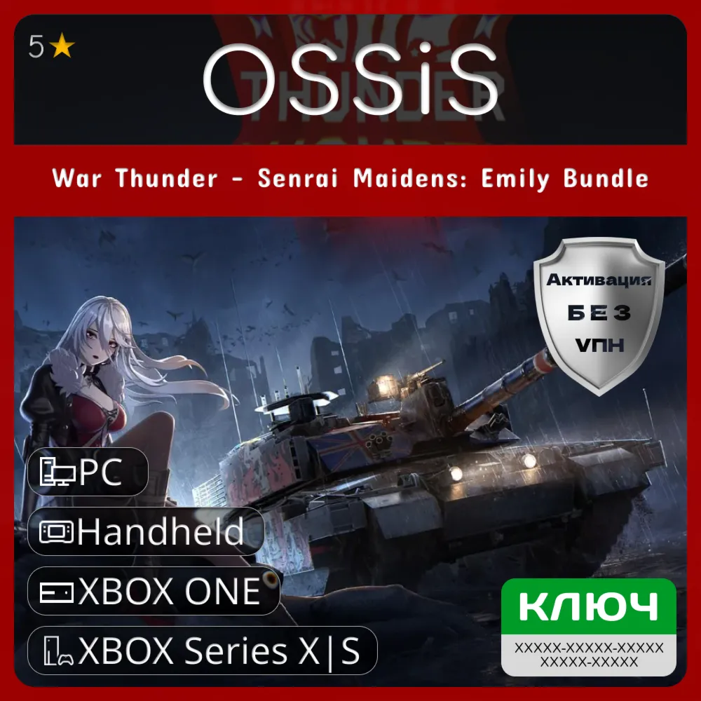 КЛЮЧ War Thunder - Senrai Maidens Emily Pack Bundle XBOX PC Код