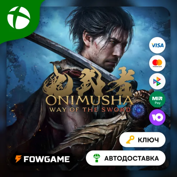  Onimusha: Way of the Sword Standard КЛЮЧ  Xbox Series X|S