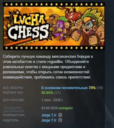 Lucha Chess АВТОДОСТАВКА STEAM РОССИЯ