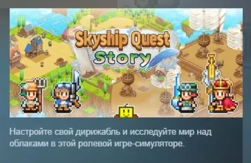 Skyship Quest Story АВТОДОСТАВКА STEAM РОССИЯ