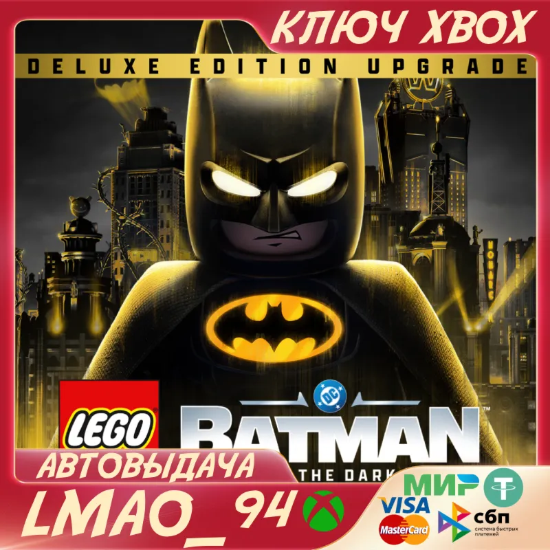 LEGO® Batman™: Legacy of the Dark Knight Deluxe Edition Upgrade XBOX SERIES XS КЛЮЧ