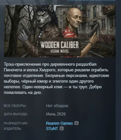 Visual Novel: WOODEN CALIBER STEAM KEY GLOBAL+РФ+СНГ ЛИЦЕНЗИЯ СТИМ КЛЮЧ