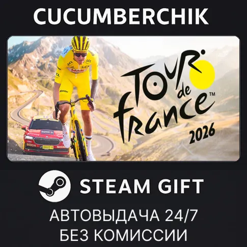 Tour de France 2026 - Deluxe EditionSTEAM GIFT AUTORU+МИР