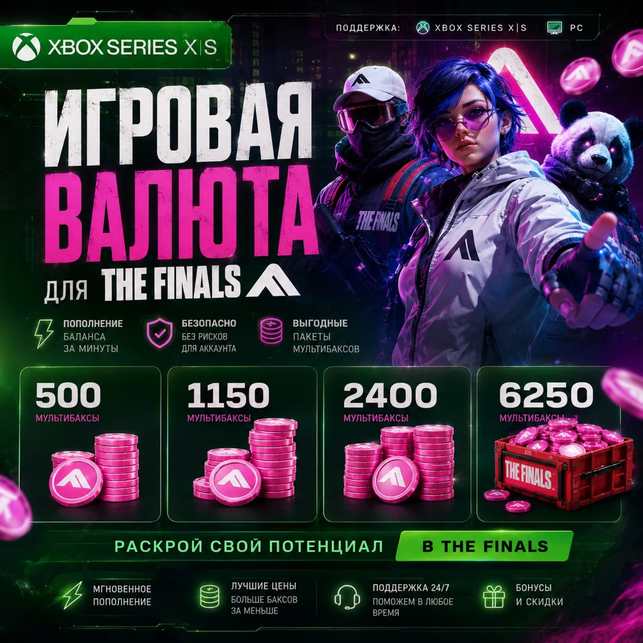 ????THE FINALS???? - МУЛЬТИБАКСЫ STEAM | PC | XBOX + 