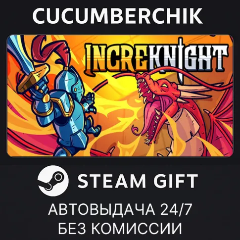 IncreKnightSTEAM GIFT AUTORU+МИР