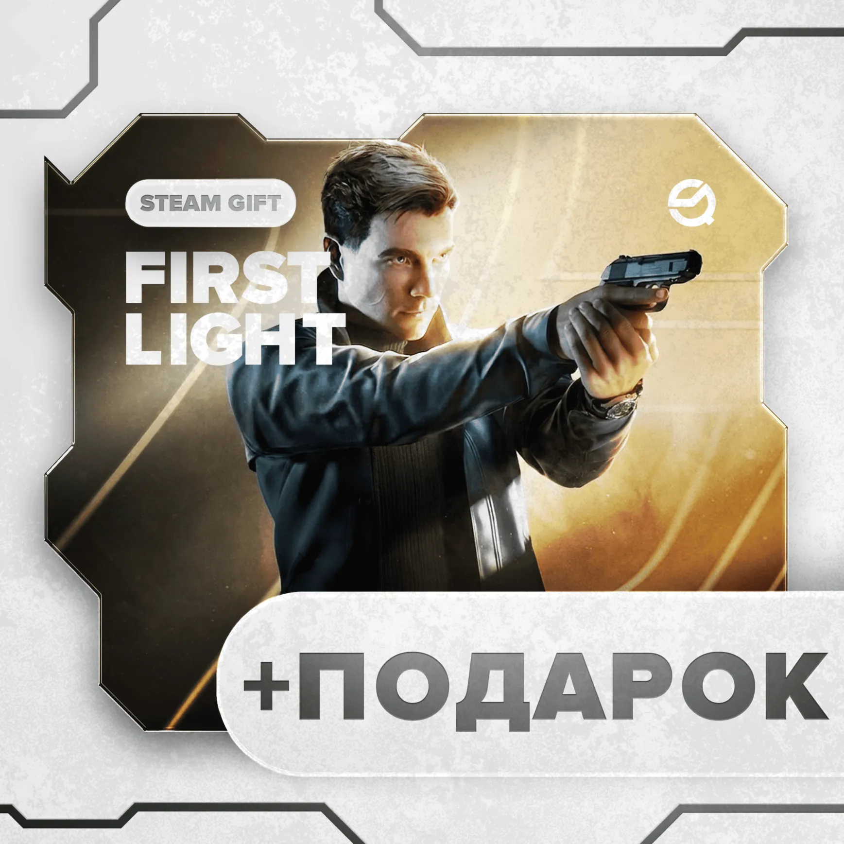 007 First Light + Рандомный ключ в комплекте • RU/УКР/КЗ/СНГ